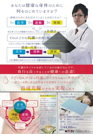 【美容・健康】遠赤外線「メディカルマット」～お家で岩盤浴、ホットヨガ〜