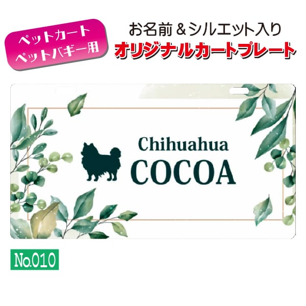 メール便無料!! QRコードも入れられます!! カートやバギーに取り付けられるオリジナルカートプレート(No.010) オーダーメイド 耐水性 特別 スペシャル