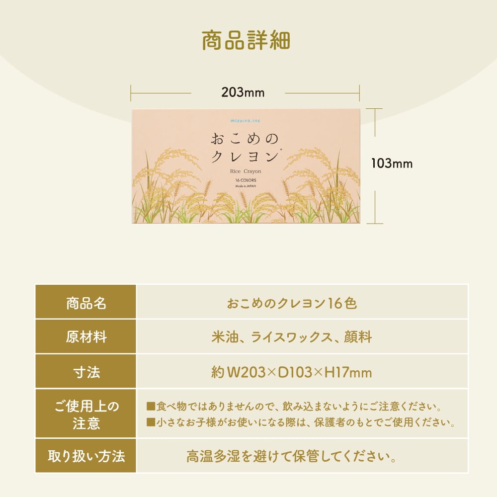 リニューアル】おこめのクレヨン 16色 | おやさいクレヨン【公式