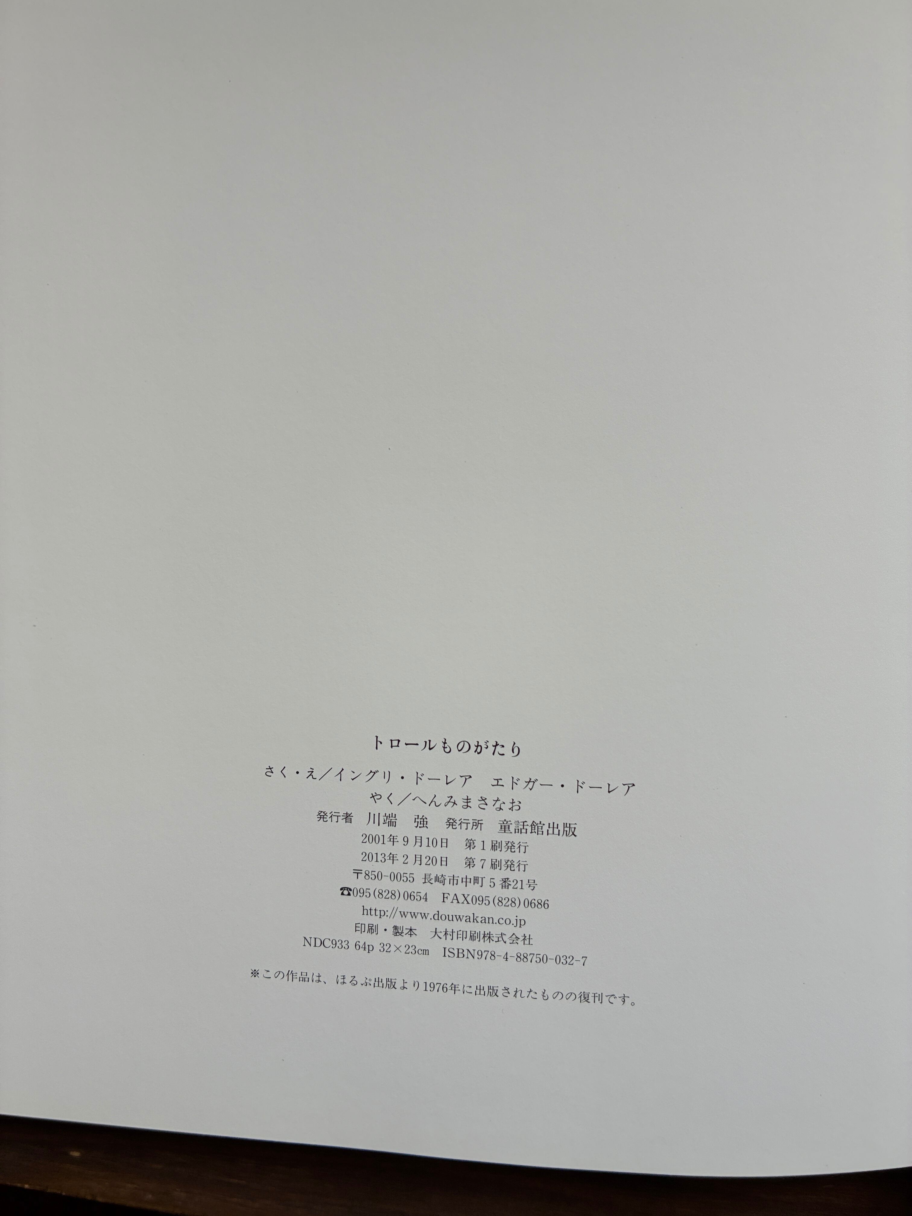 トロールものがたり