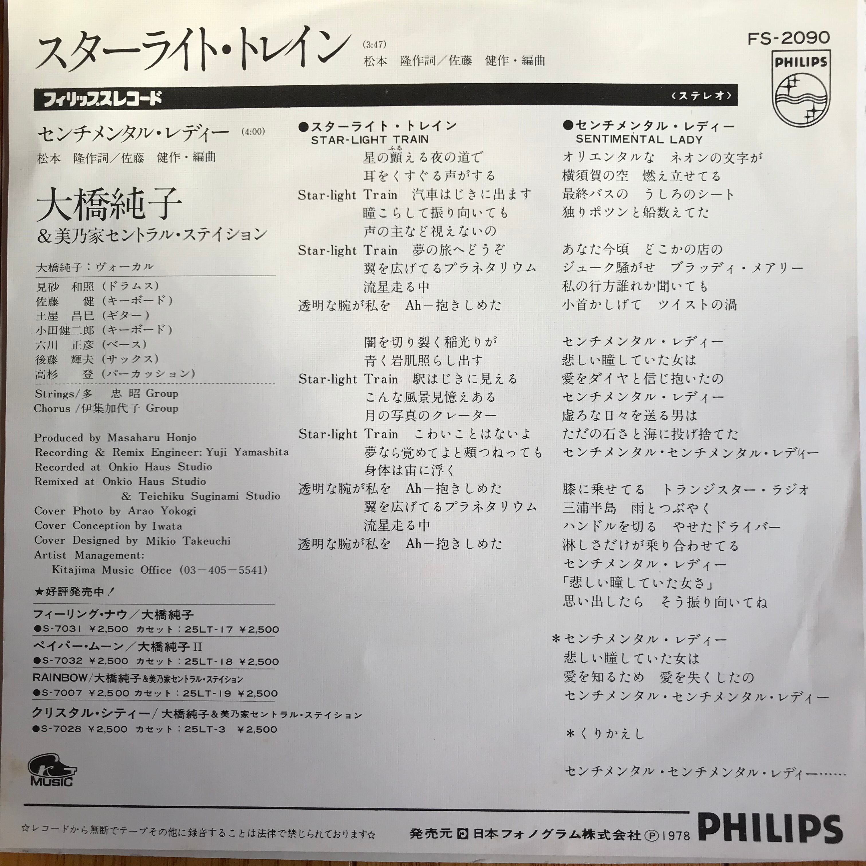 大橋純子 / スターライト・トレイン / センチメンタル・レディー 大橋純子 / スターライト・トレイン / センチメンタル・レディー