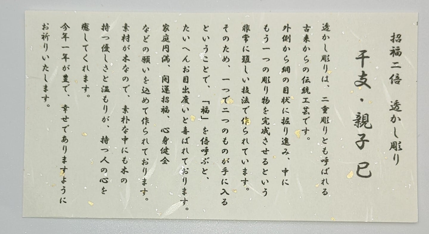 十二支 巳 親子 透かし彫り 置物 | PAY ID
