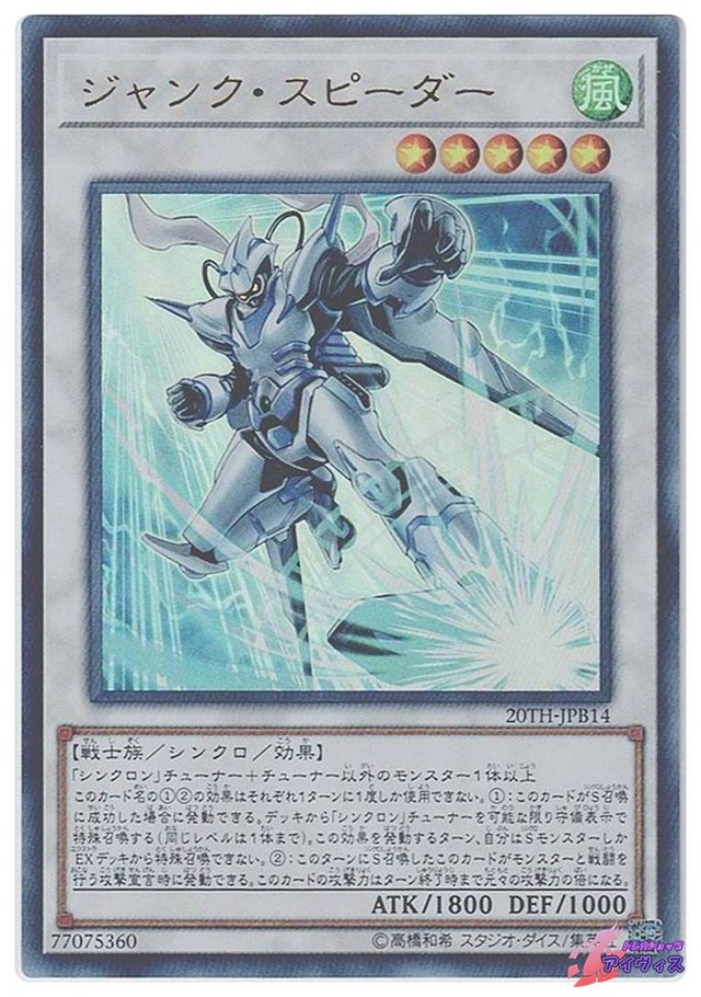 ジャンク・スピーダー　[ウルトラ] [ランクD] [20TH-JPB14] [遊戯王]