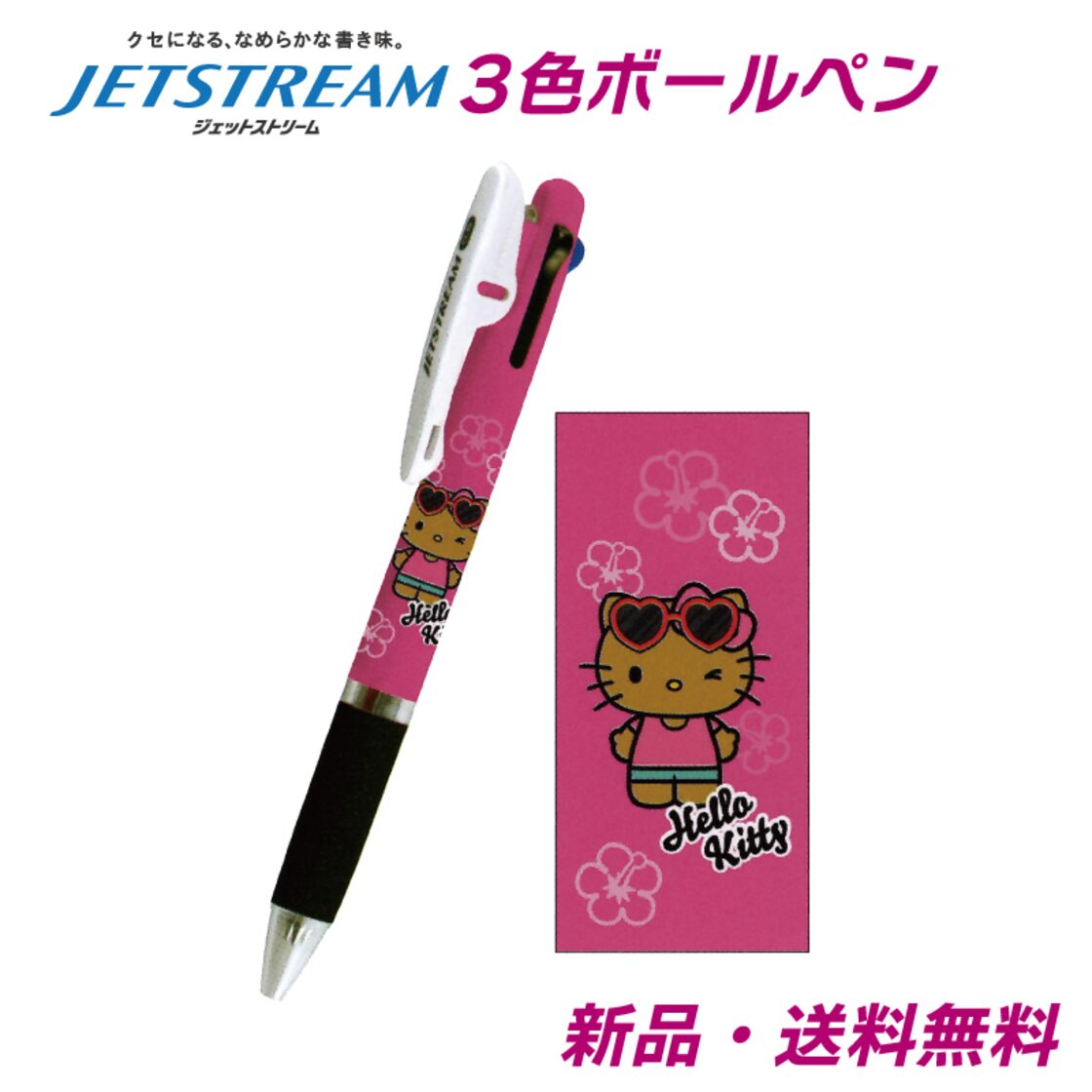 ハローキティ ジェットストリーム ギャルキティ 3色ボールペン ギャル 