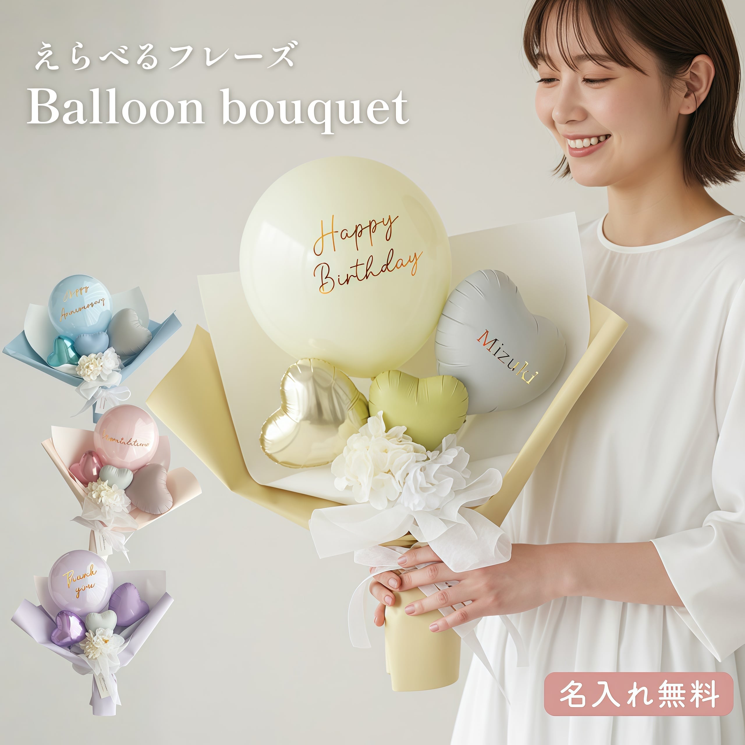 【名入れ 無料】フレーズが選べる バルーン ブーケ ギフト 誕生日 結婚祝 卒業 卒園 歓送迎 入学祝 開店祝い 周年祝い 祝電 Hanamei