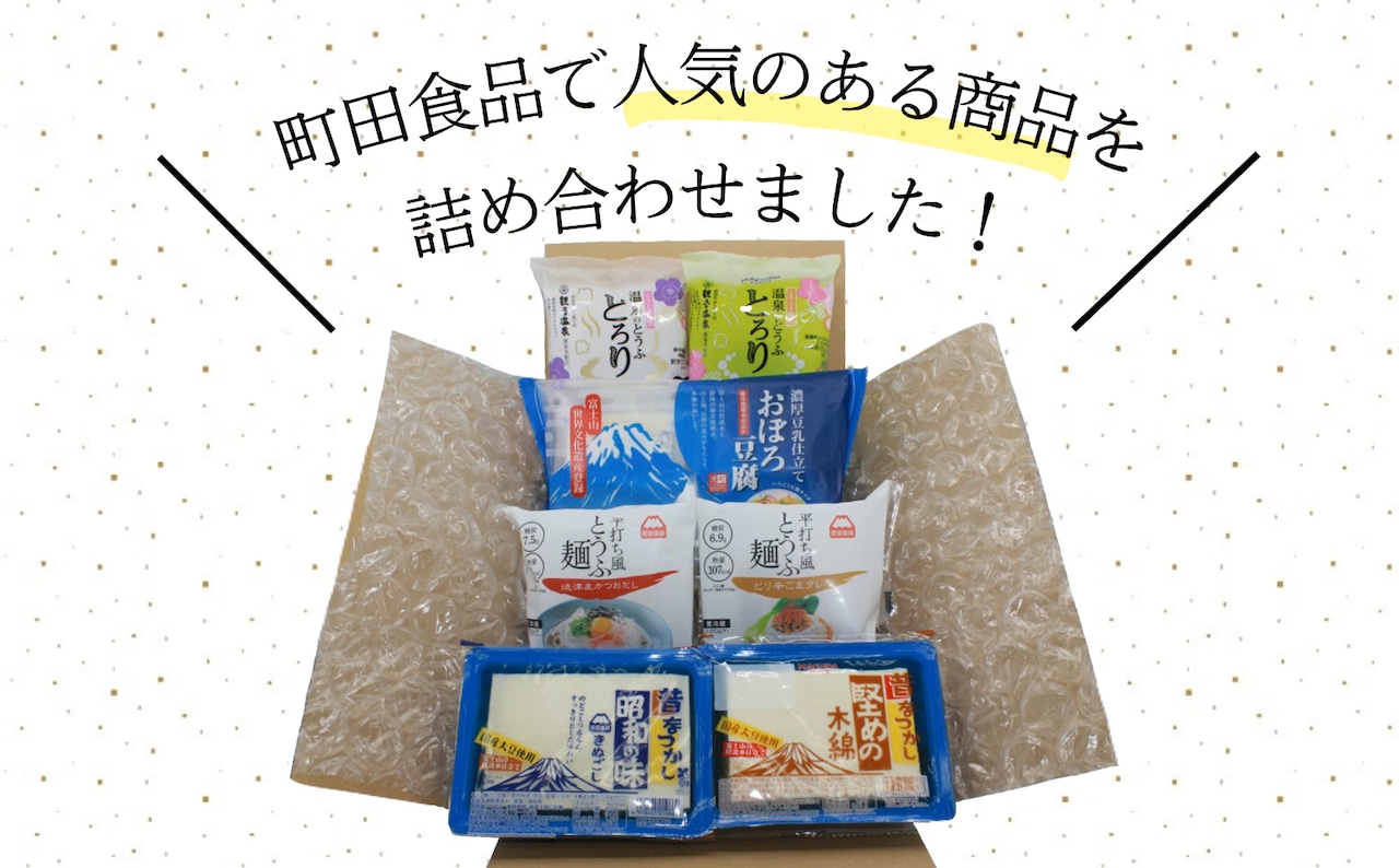 【送料無料】【贈答用】町田食品ギフトセット