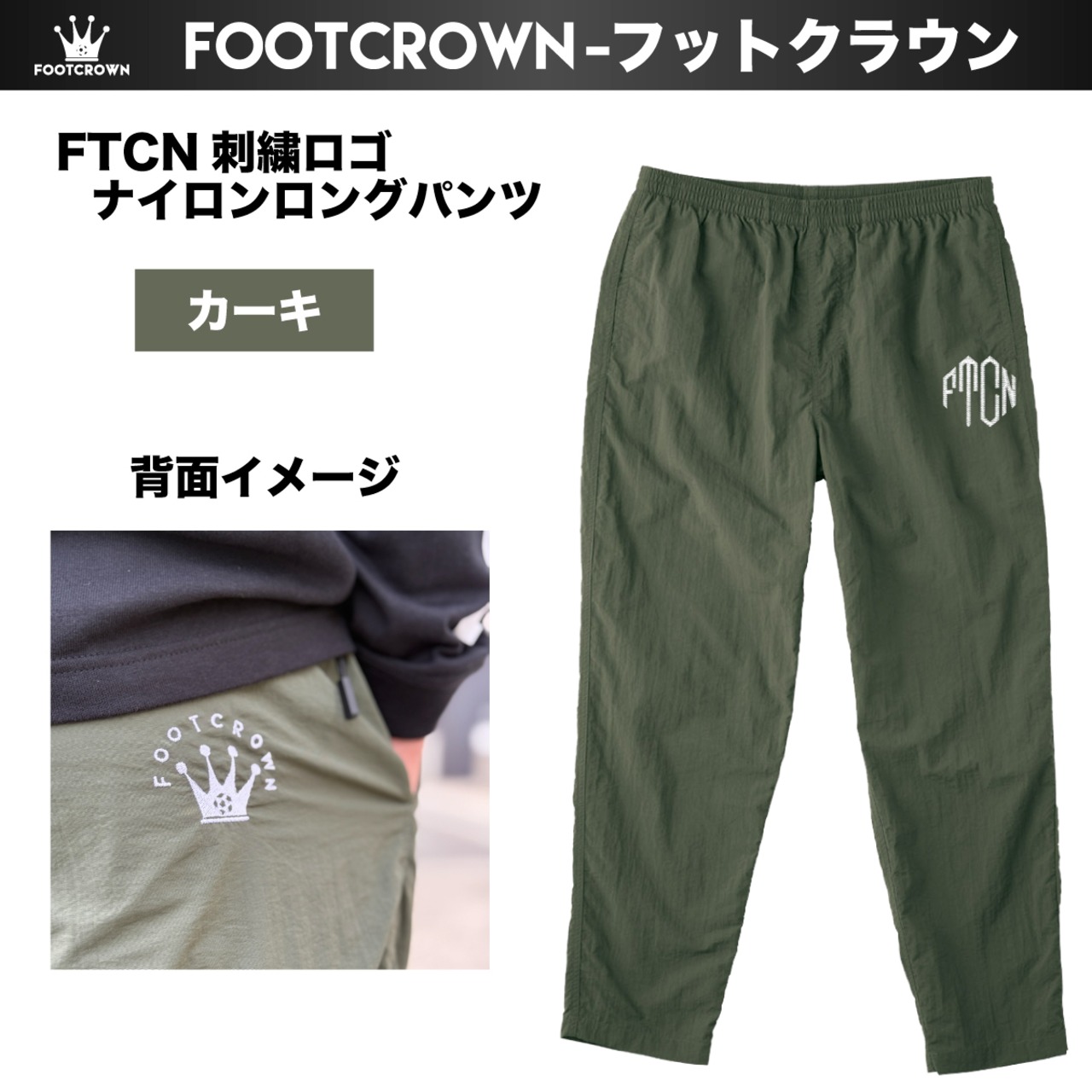 水陸両用 FTCN刺繍ロゴ ナイロンロングパンツ 秋冬 S~XLサイズ - 7