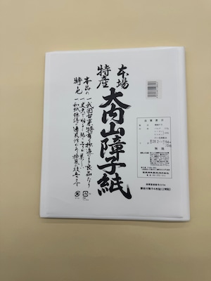 大内山障子紙無地 28.2㎝×９４㎝ 20枚入