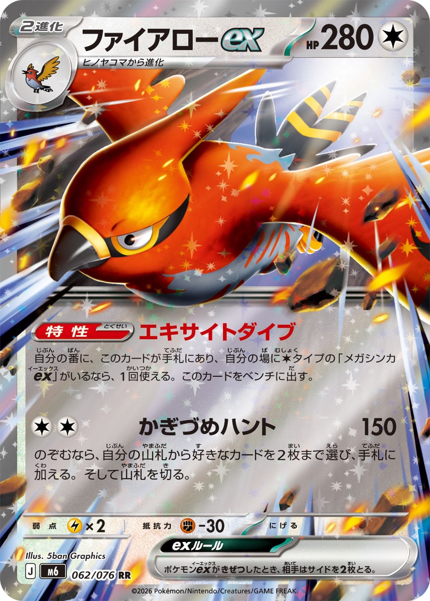 バンギラスex RR SV3 032/108 2枚セット | ポケモンカード専門店
