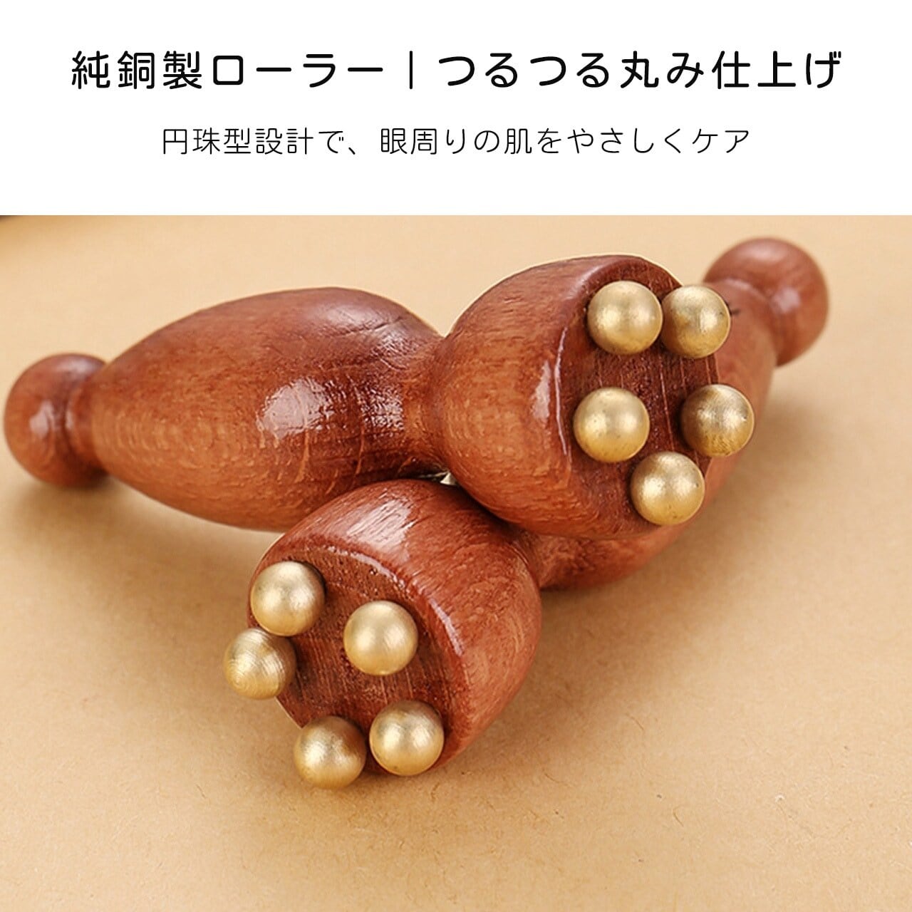 蓮の実ぬいぐるみマッサージ棒 木製真鍮ミニ蓮の実マッサージ棒｜顔・目元両用 ツボ押し・筋膜