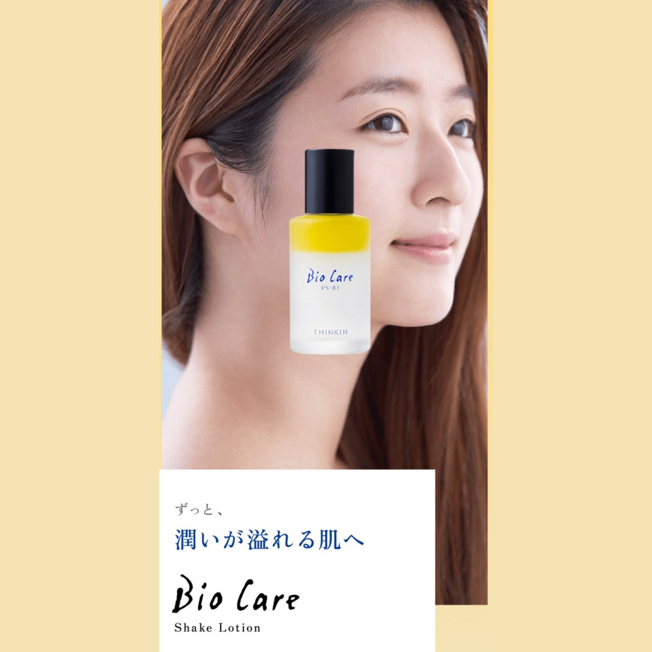 定期便【THINKIN】シェイクローション（オールインワン化粧水）40ml