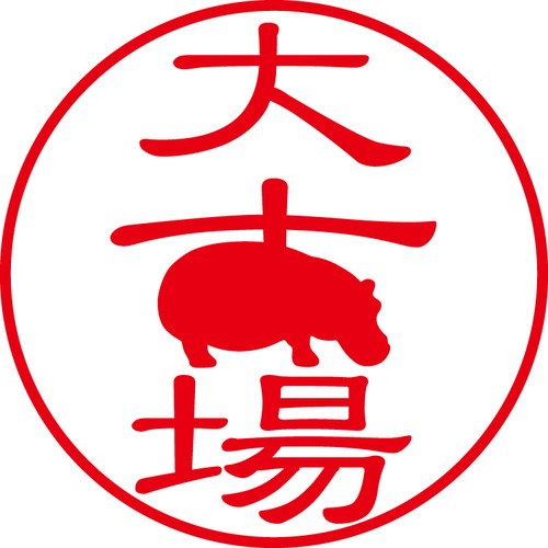 大古場 - カジュアル（商品コード：04154）