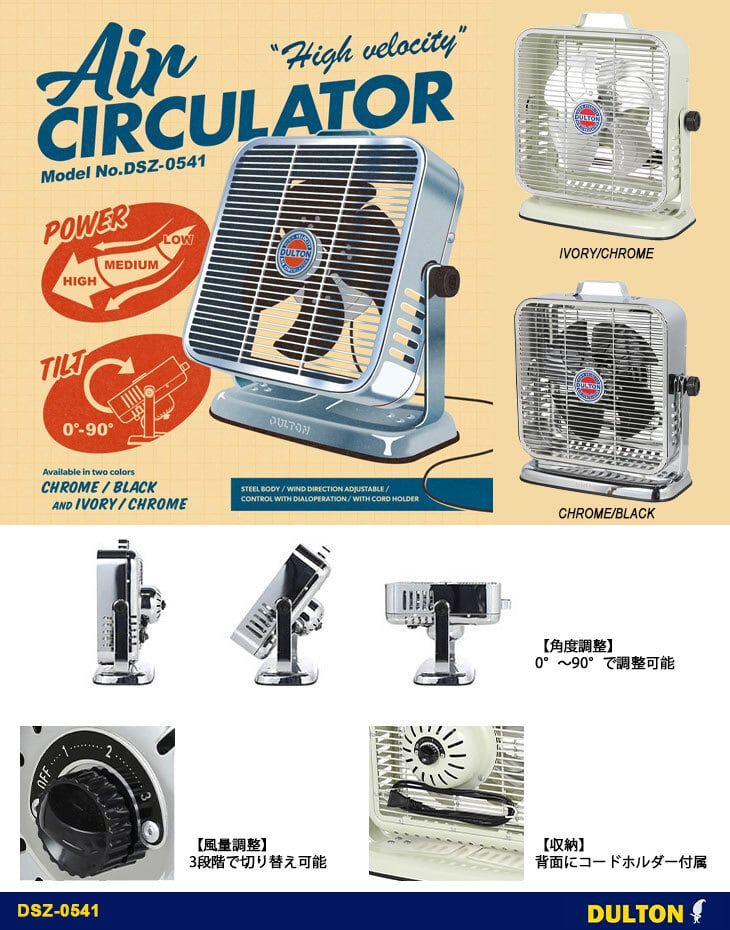 AIR CIRCULATOR IVORY CHROME エアー サーキュレーター アイボリー