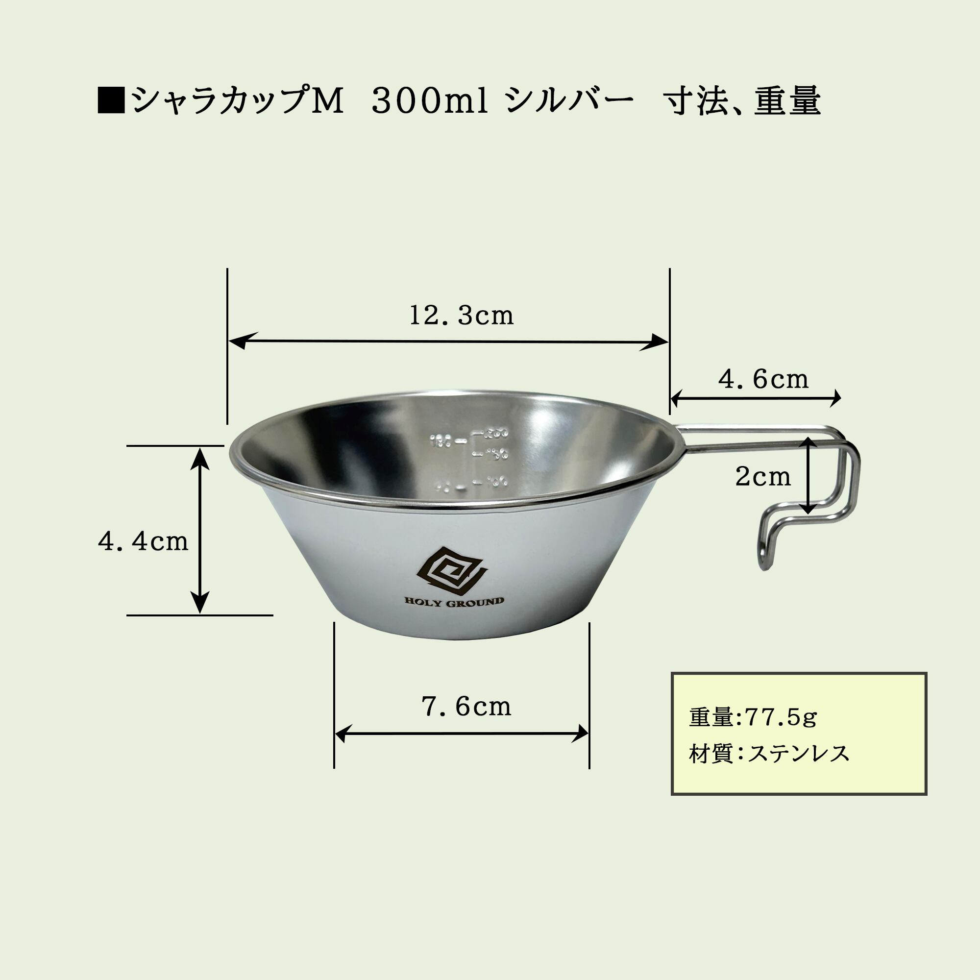 ホーリーグラウンド(HOLY GROUND) シェラカップ M 300ml ホーリーグラウンド(HOLY GROUND) シェラカップ M 300ml