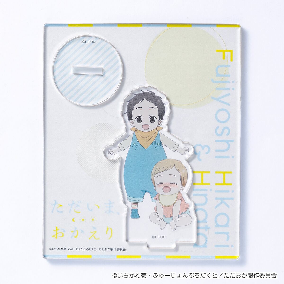 ただいま、おかえり】アクリルスタンド（藤吉 輝&藤吉 陽） | キャラfab