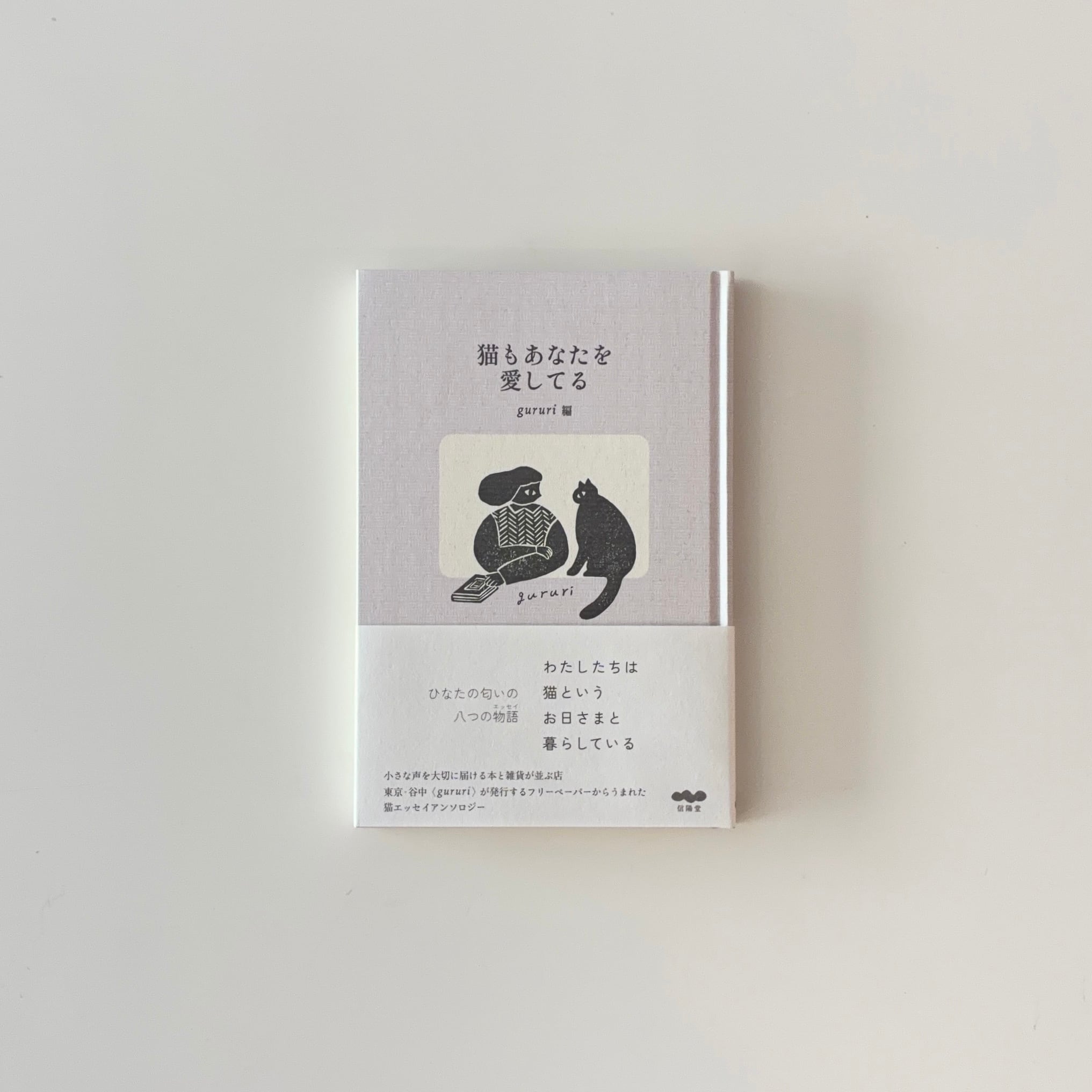 鬼面石／一刀両断｜つげ義春 | 本の栞