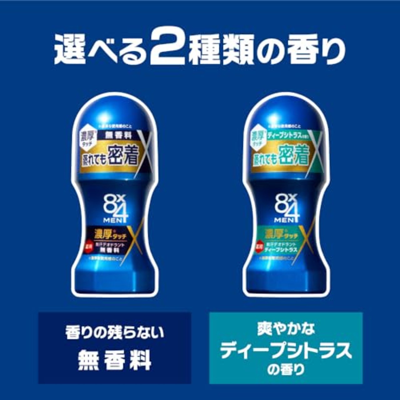 エイトフォー 8x4メン 濃厚 ロールオン 無香料 60ml メン デオドラント 男性用 メンズ