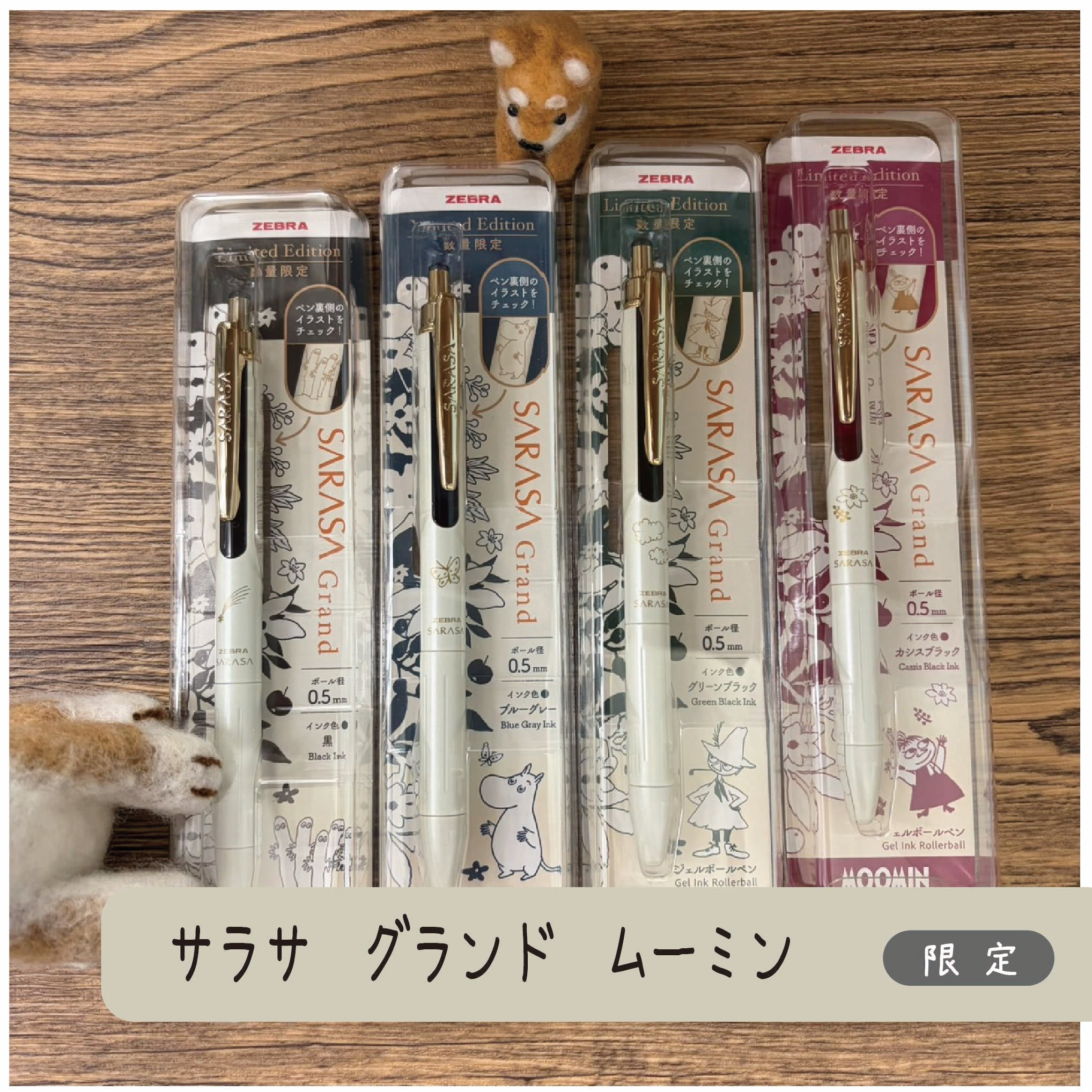 ゼブラ サラサグランド ムーミン 限定 | 看板犬のいる文具屋さん