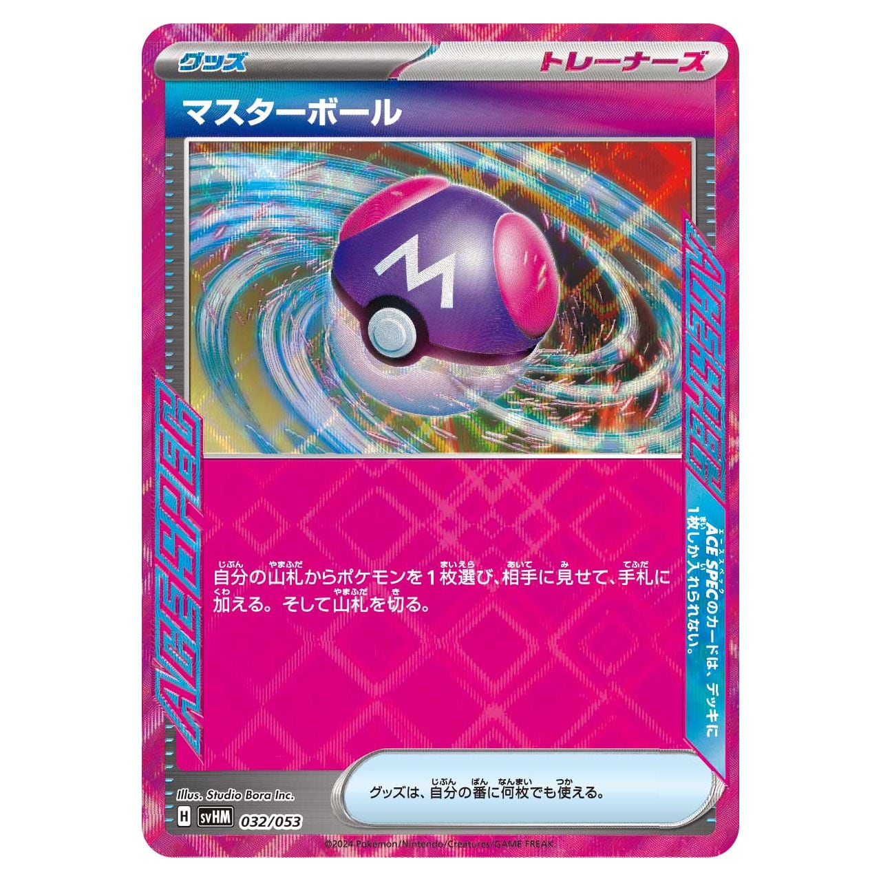 ニュートラルセンター ACESPEC SV6a 063/064 | ポケモンカード専門店