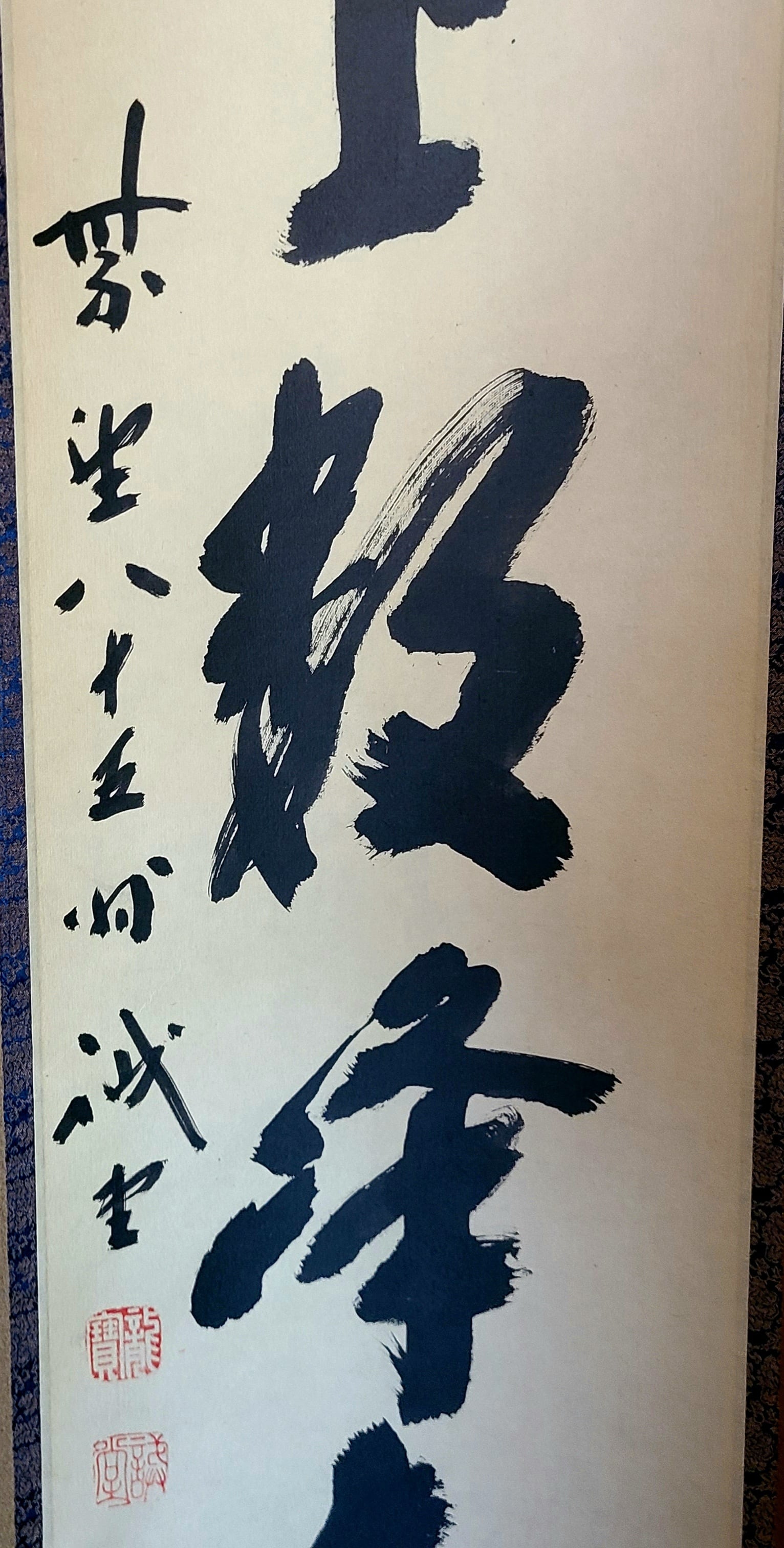 ☆美品☆掛軸 掛け軸 茶掛 茶道 茶道具 正月 大徳寺515世 藤井誡堂 松