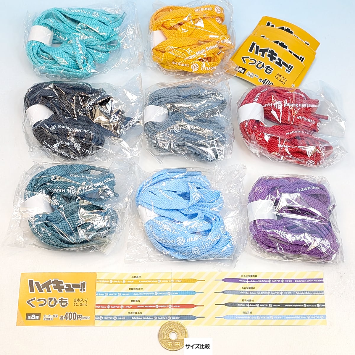 ハイキュー！！くつひも ケイカンパニー 【全8種フルコンプセット