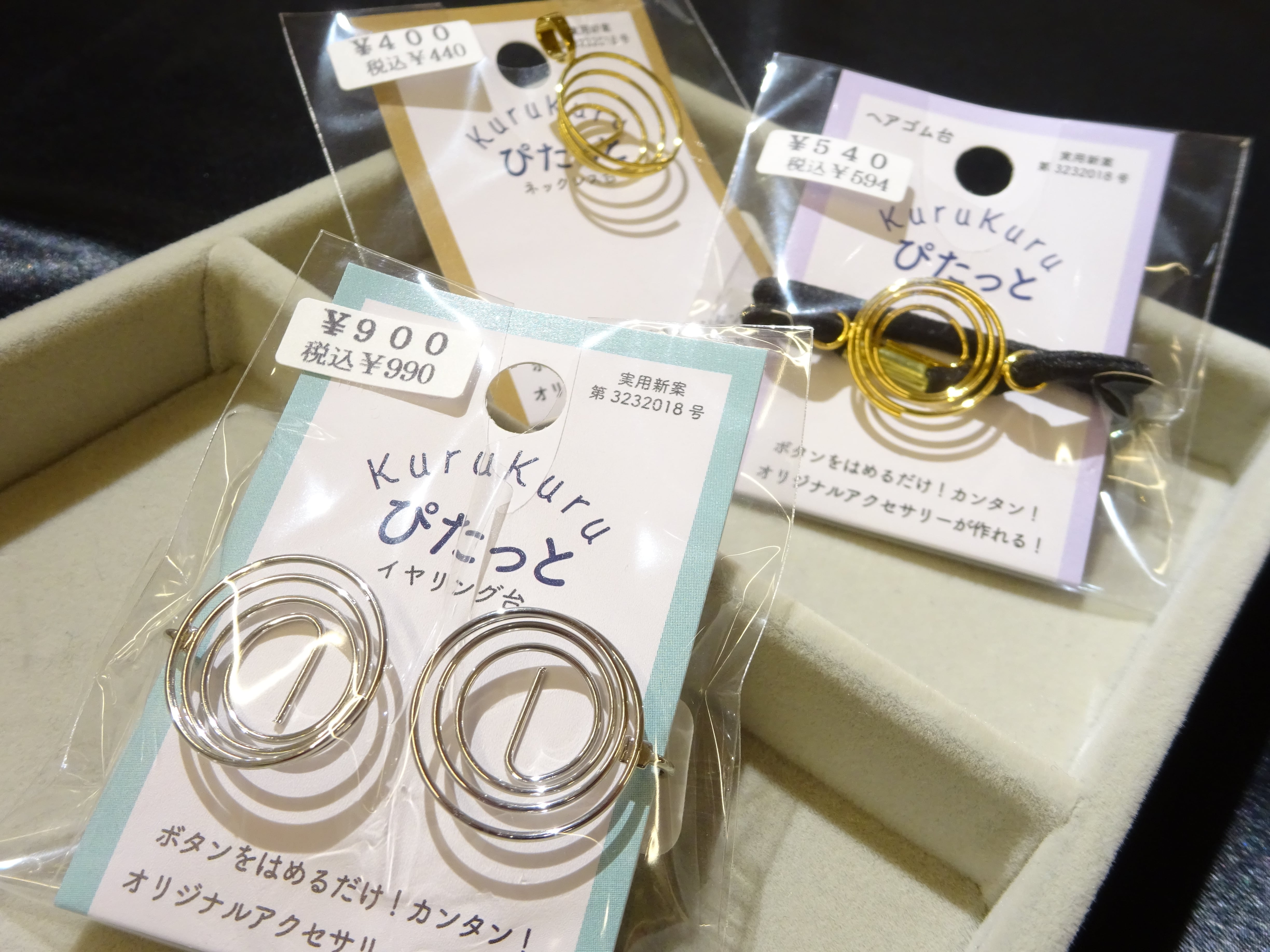 KuruKuruぴたっと イヤリング台 | ボタンのムツミヤ KuruKuruぴたっと イヤリング台 | ボタンのムツミヤ