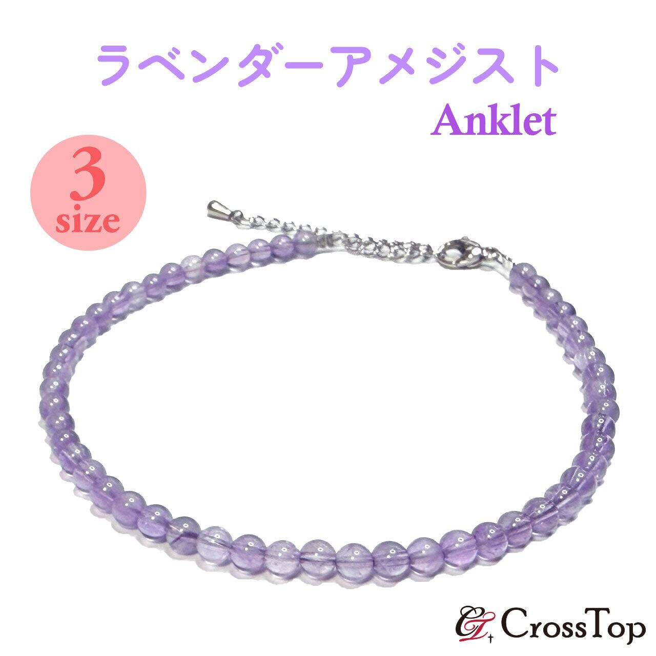 天然石アンクレット | CrossTop