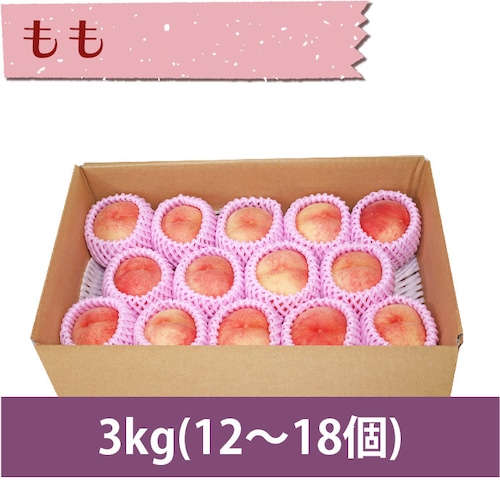 【もも】 3kg（12〜18個）