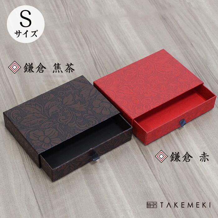 漆かさね引出箱(Sサイズ) | 【TAKEMEKI】~ 3,980円（税込）以上送料無料！~
