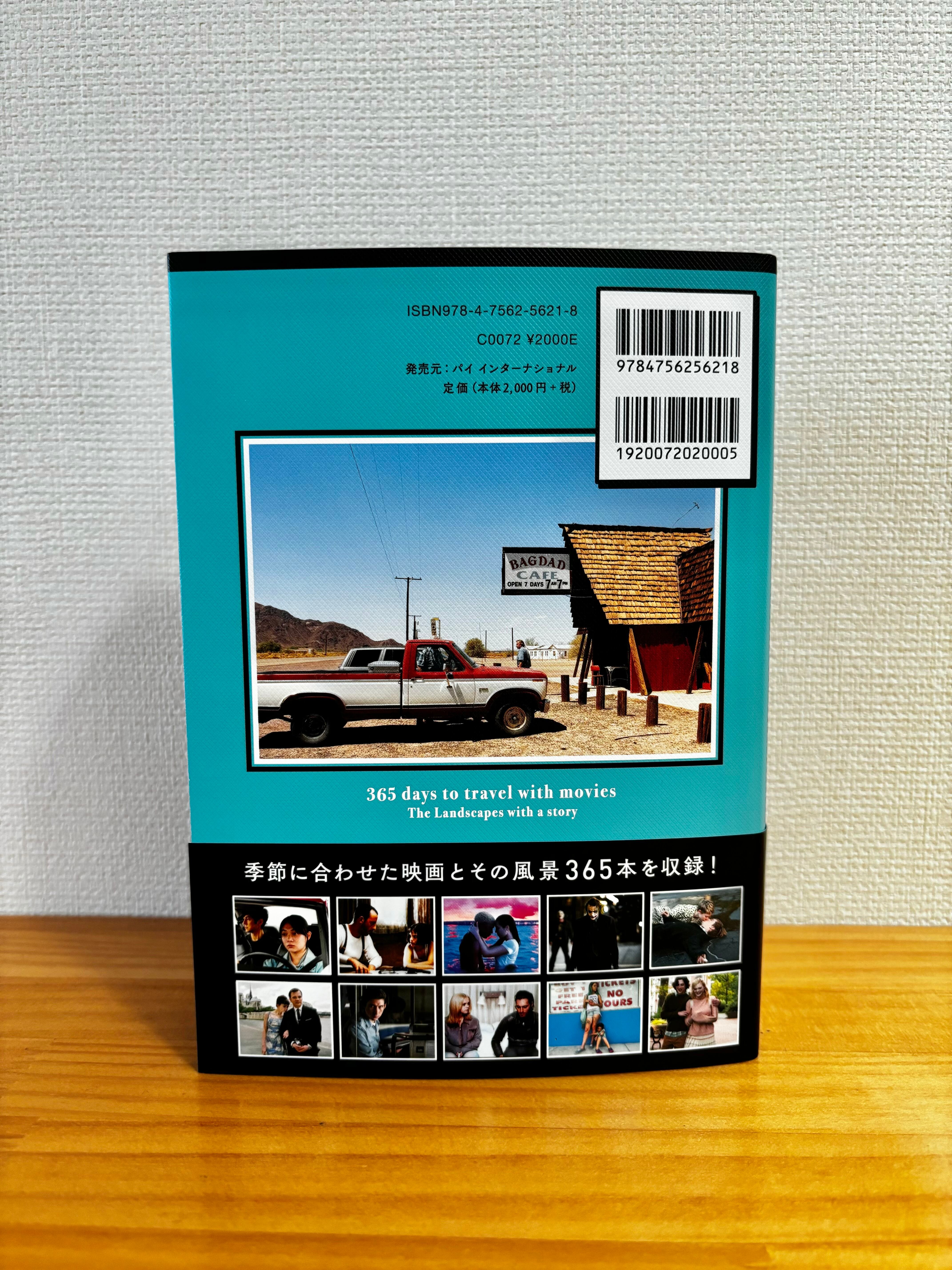映画と旅する365日 物語のある風景 | ひとひら books
