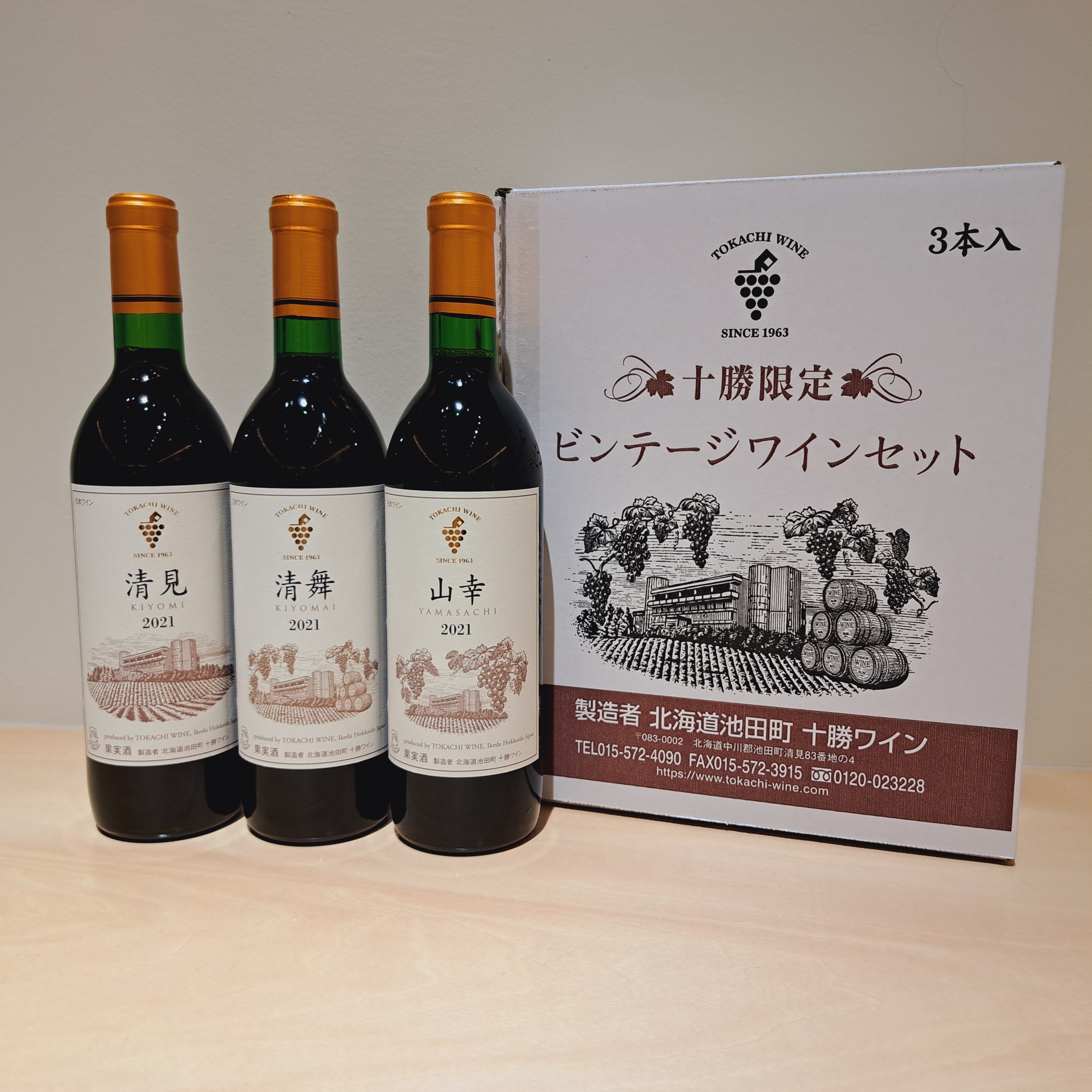 ☆十勝限定☆ビンテージワインセット 2024 3本入り | いけだ 