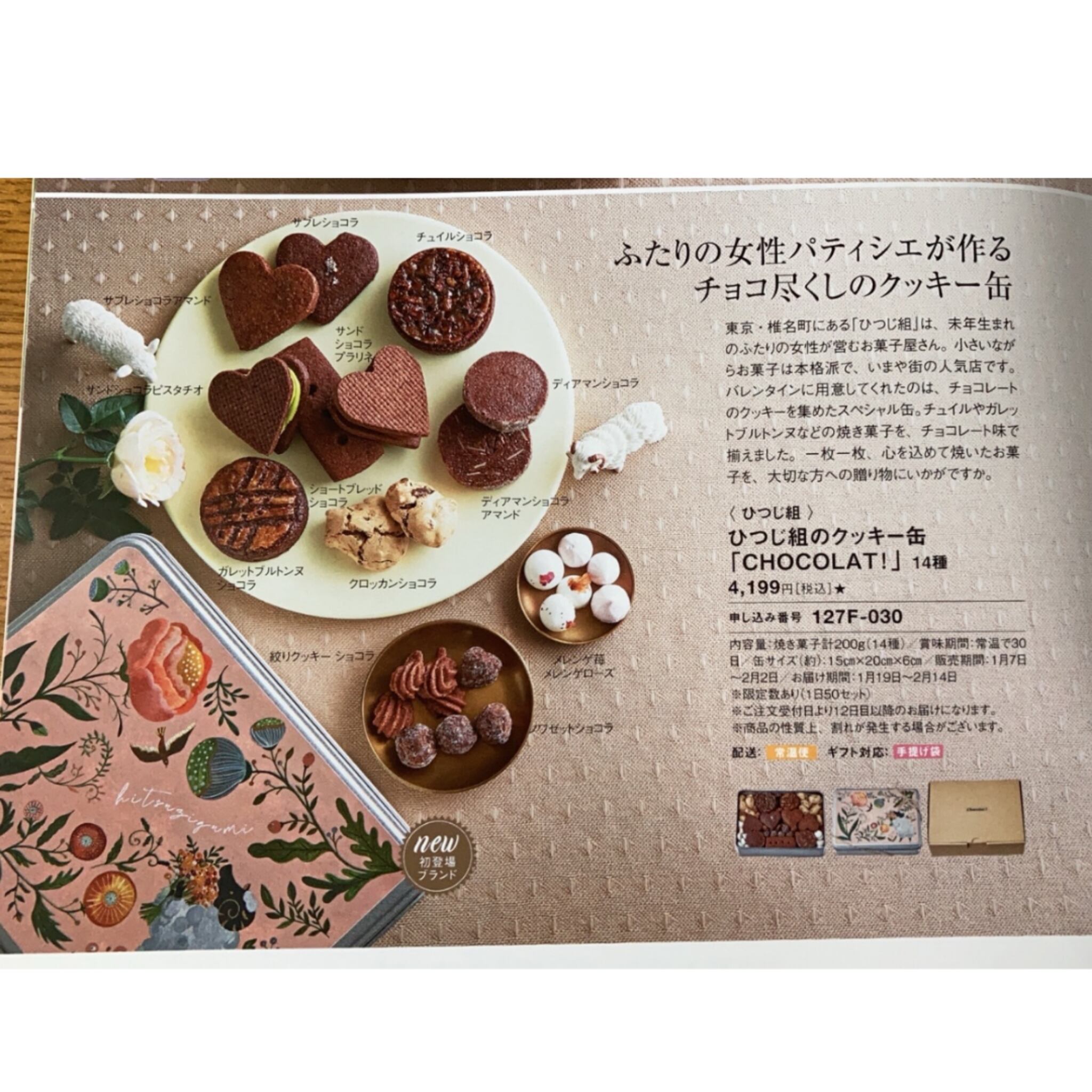 店頭お渡し：ひつじ組のクッキー缶『CHOCOLAT！』 | ひつじ組