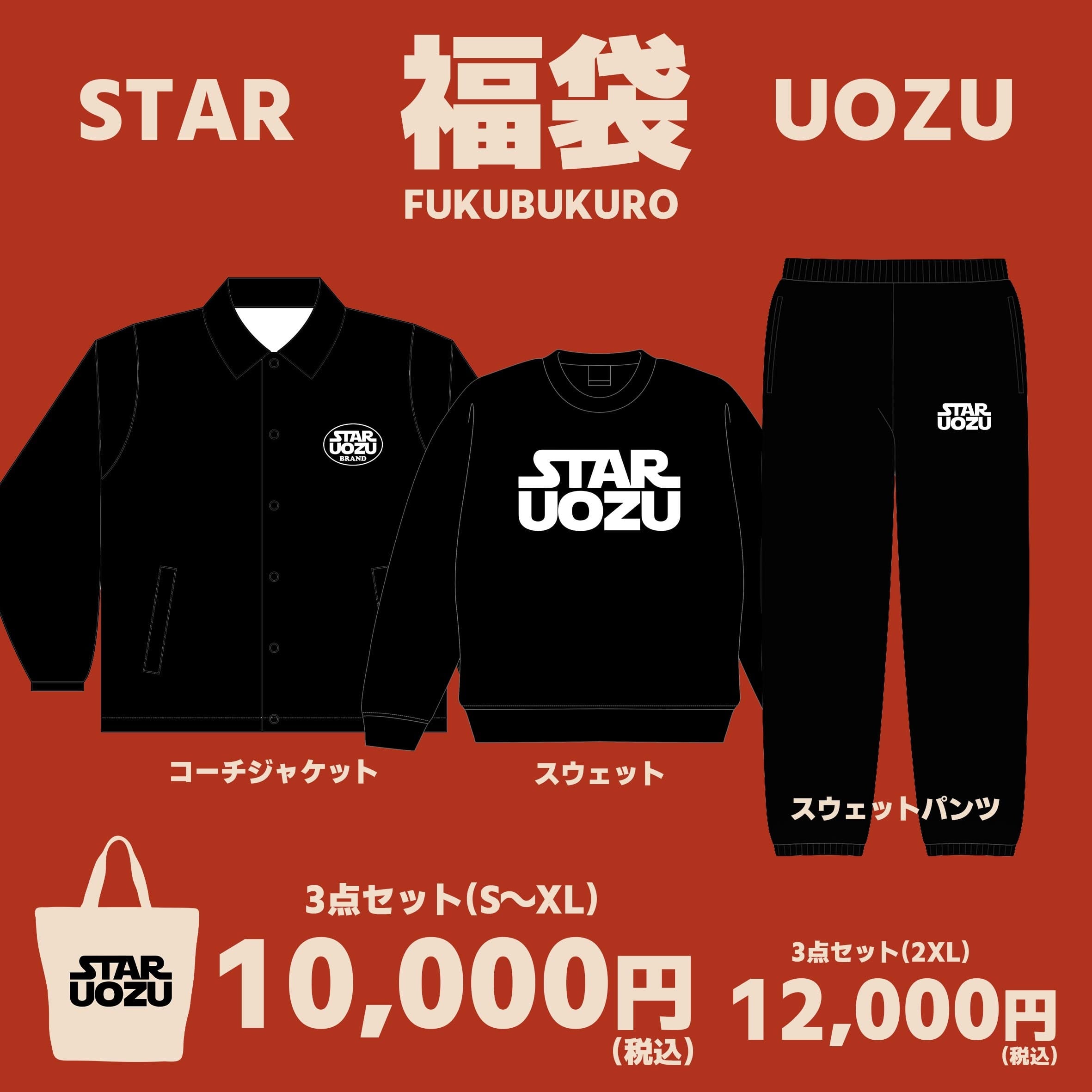 【予約販売】選べる福袋！3点セット【12月14日まで】