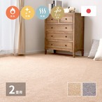防炎加工の平織カーペット モーエン 江戸間8帖 352×352cm