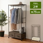 ハンガーラック KHR-3157 幅75×奥行35.5×高さ155cm