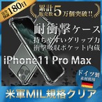 Hy+ iPhone 11 Pro TPU 耐衝撃ケース 米軍MIL規格 衝撃吸収ポケット内蔵 ストラップホール付き(クリーニングクロス付き)