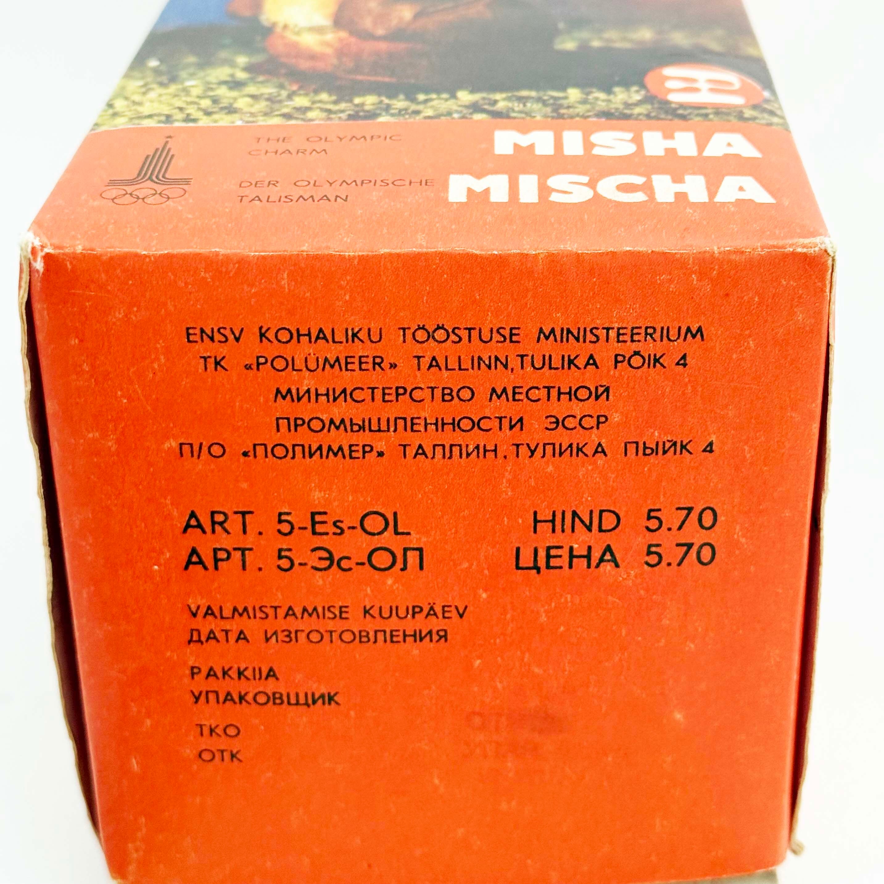 ミーシャのスポンジ人形(オリンピックベルト付き 箱付き完品)