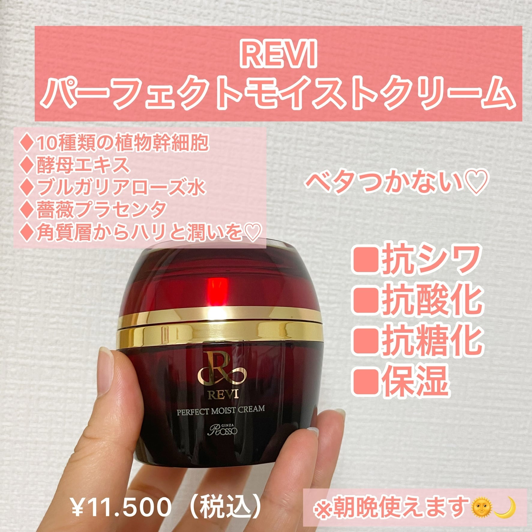 REVI パーフェクトモイストクリーム 未開封 - フェイスクリーム