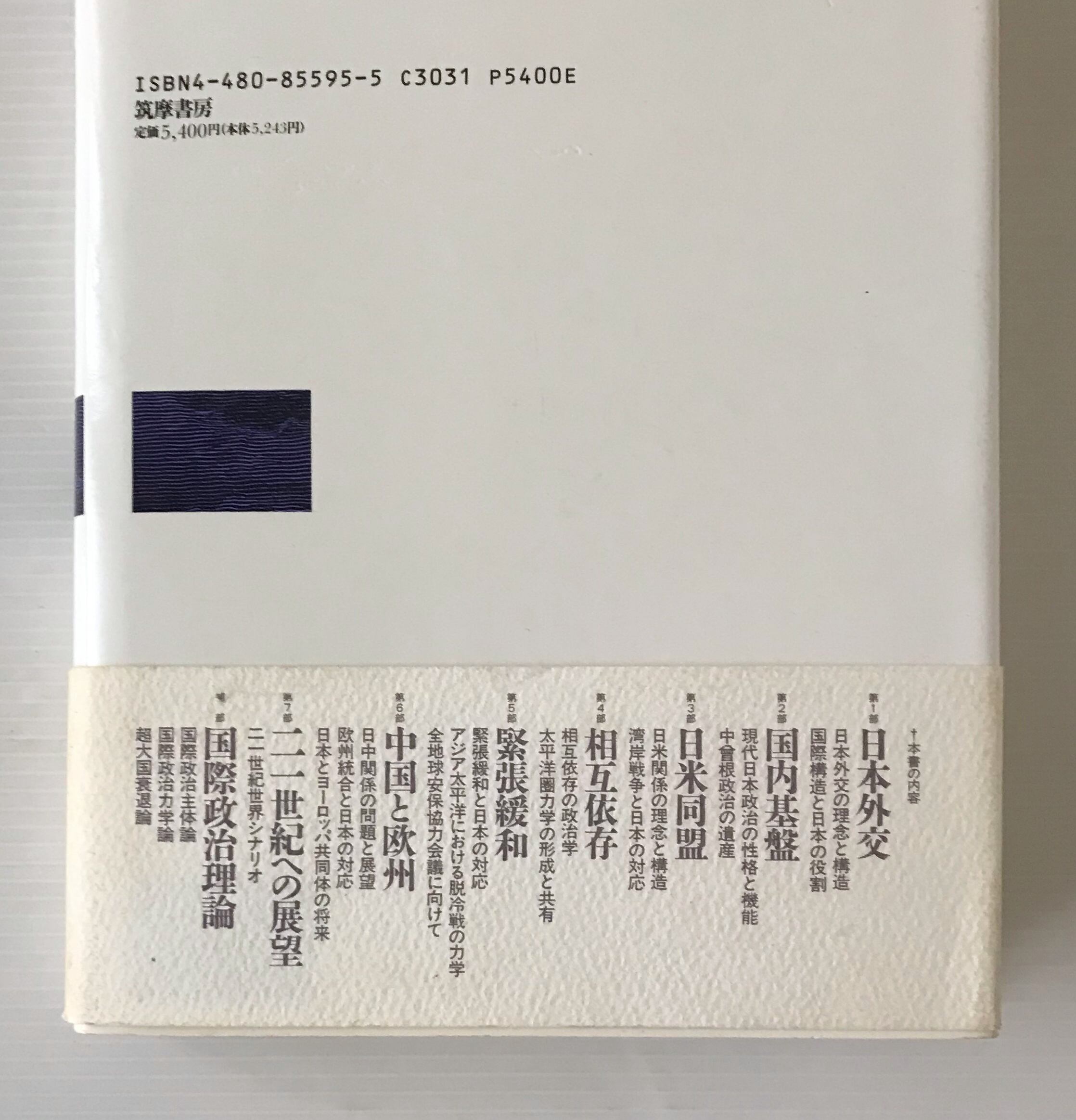 社会倫理と仏教の機能 (1983年) [古書] 日本仏教学会