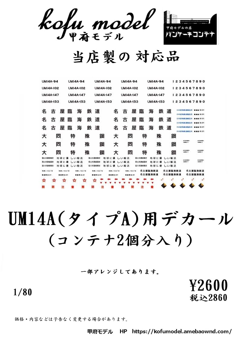 デカール | 甲府モデル ネットショップ