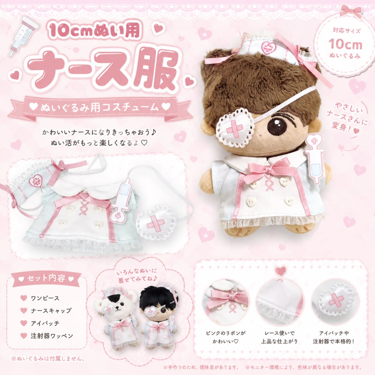 専用 ぬい服　ぬい　ヘッドドレス オムライス ナース リボン 10cm ピンク 推し活アイテム 撮影用アイテム 10cmぬい服 ナース服 看護師衣装
