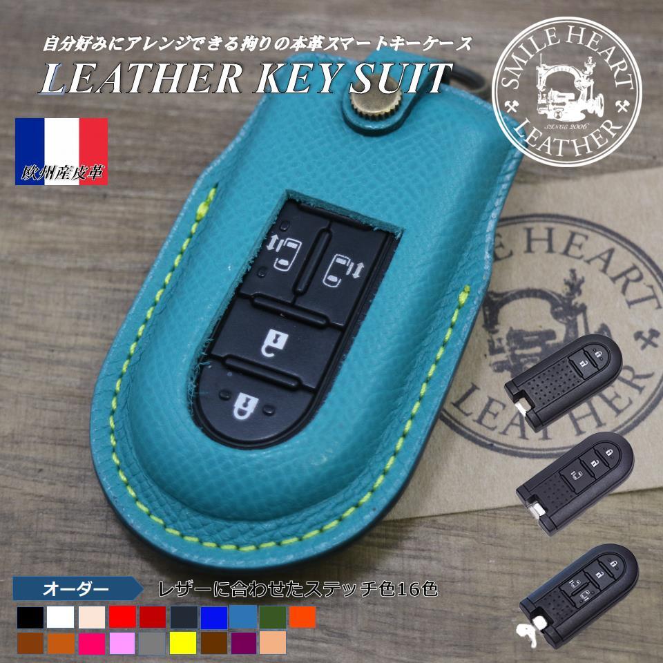 トヨタ ルーミー（～2020/08） パッソ タンク 等 スマートキーケース