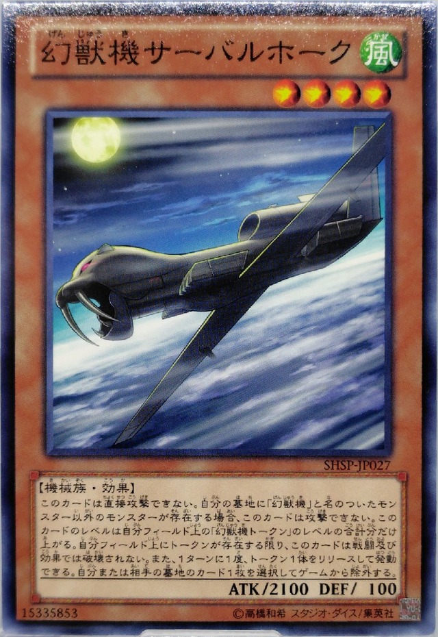 幻獣機サーバルホーク【SHSP-JP027】[N]