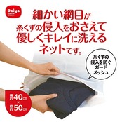 ダイヤ (Daiya) 洗濯ネット ランドリーネット AL 角型ガードネット 大 横40cm×縦50cm ドラム式対応 乾燥機対応 YKKファスナー 目の細かいメッシュ生地 ブラウス パーカー 057007