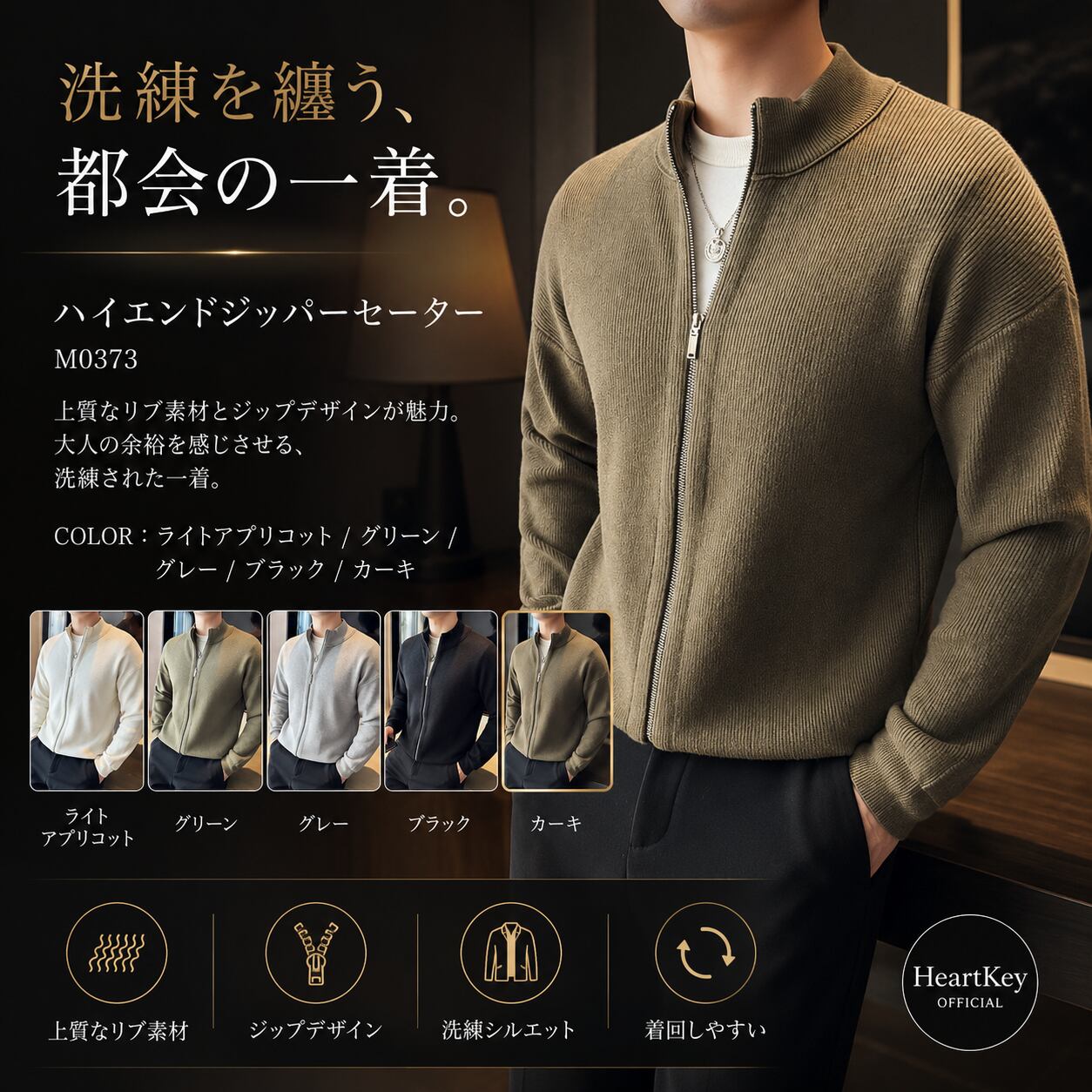 ハイエンドジッパーセーター(5color) M0373