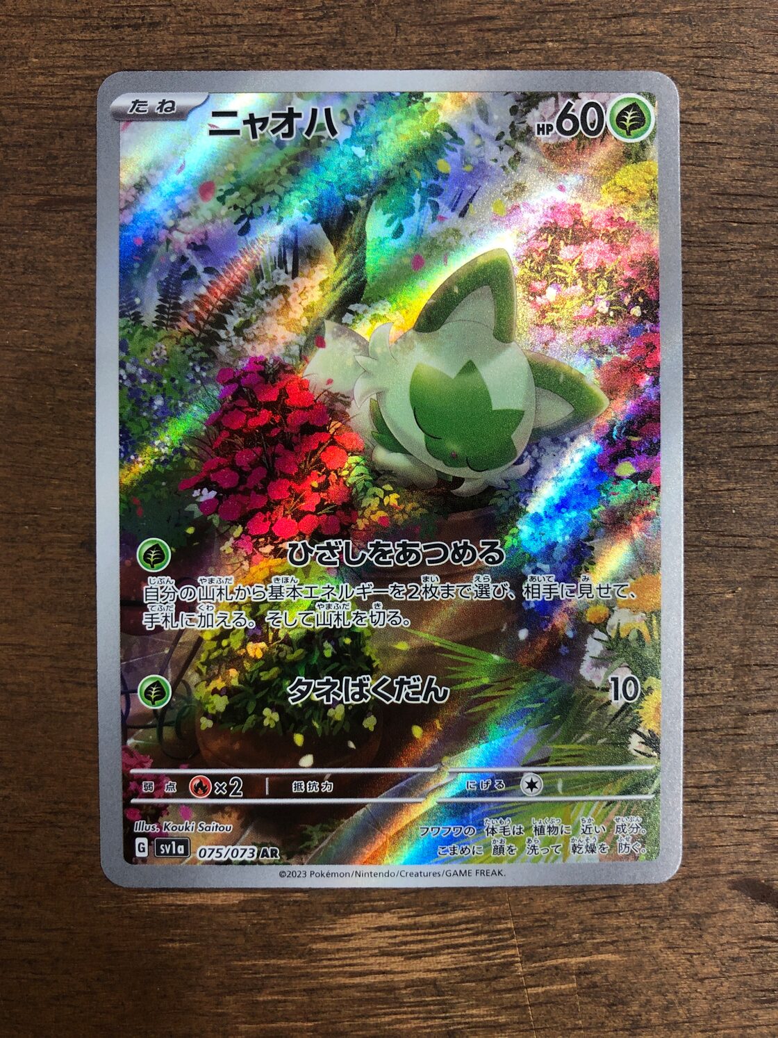 ポケモンカード ニャオハ sv1a 075/073 AR ポケカ | PAY ID