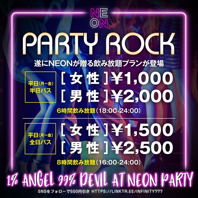 月間飲み放題入場パス【NEON】３ヶ月分 現金購入