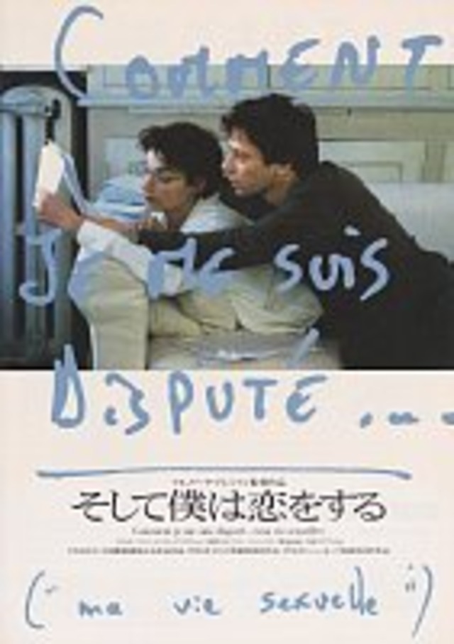 0003a　そして僕は恋をする（Comment je me suis disputé… "ma vie sexuelle"）・フライヤー