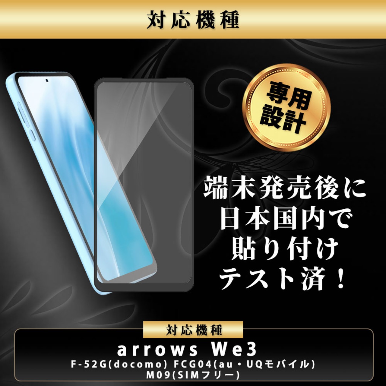 Hy+ arrows We3 ガラスフィルム F-52G FCG04 M09 対応 液晶保護フィルム 強化ガラス 9H硬度 日本製ガラス W硬化製法 全面保護 全面吸着 飛散防止 指紋防止 ブラック