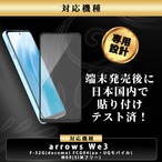 Hy+ arrows We3 ガラスフィルム F-52G FCG04 M09 対応 液晶保護フィルム 強化ガラス 9H硬度 日本製ガラス W硬化製法 全面保護 全面吸着 飛散防止 指紋防止 ブラック